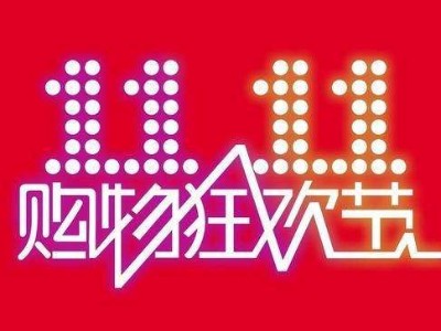 2019年雙十一珍珠棉包裝提前備貨